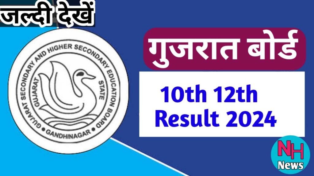 Gujarat Board 10th 12th Result 2024
