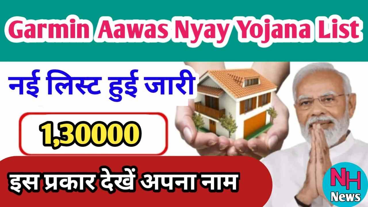 Gramin Awas Nyay Yojana List