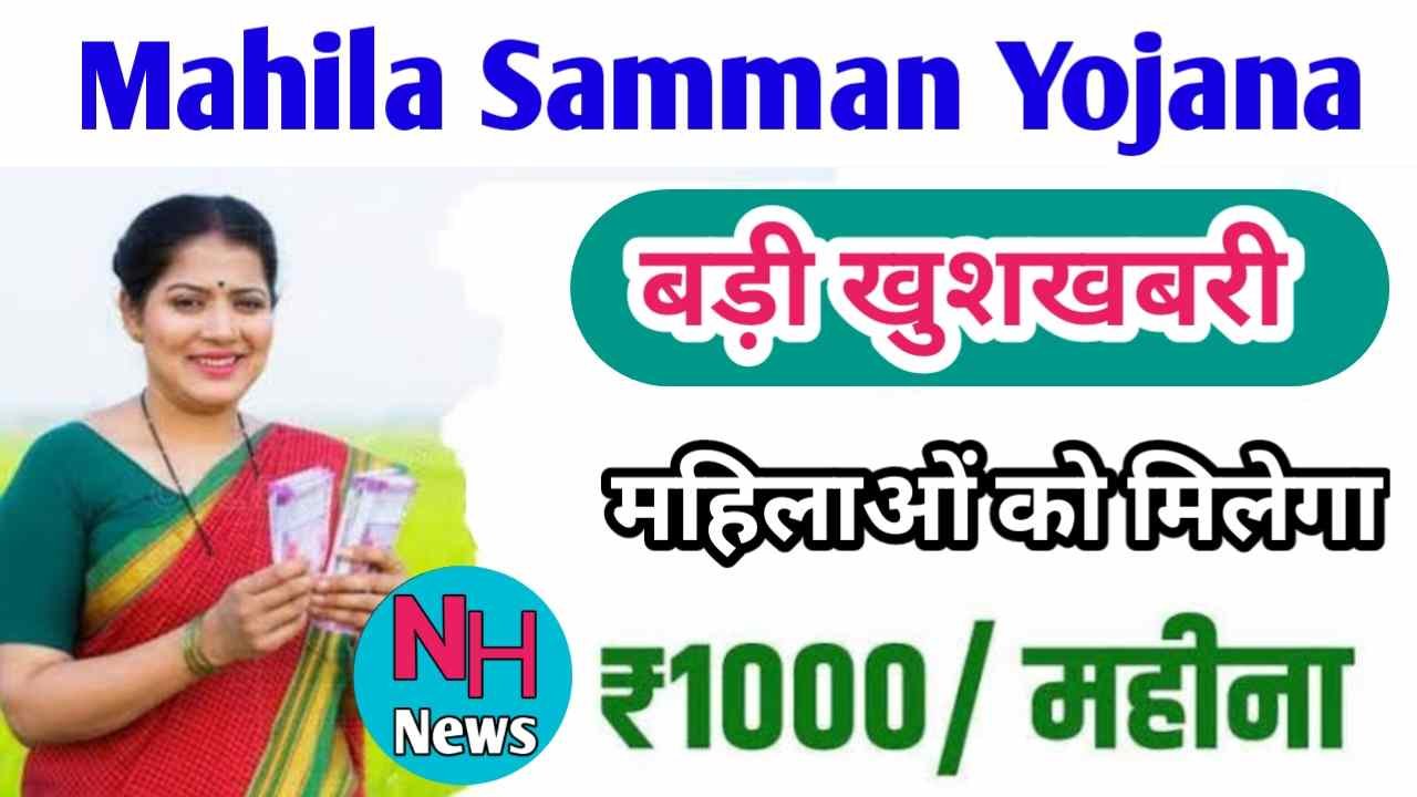 Mahila Samman Yojana