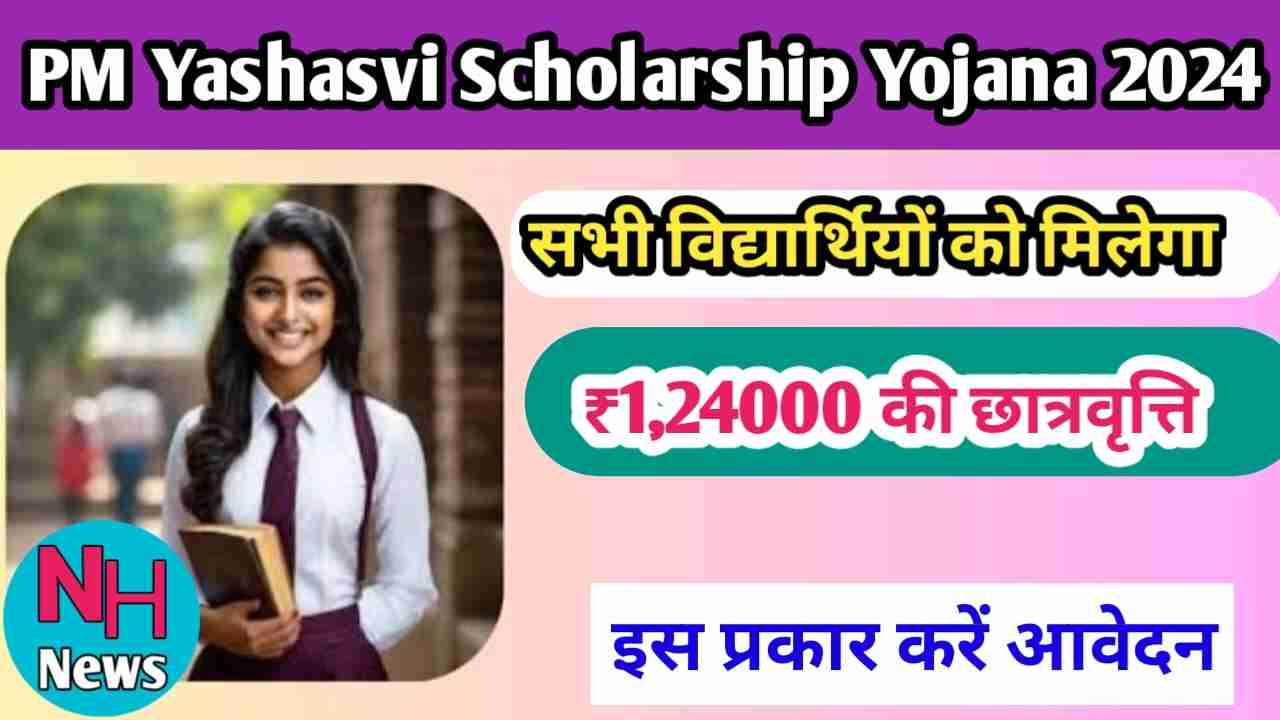 PM Yashasvi Scholarship Yojana 2024