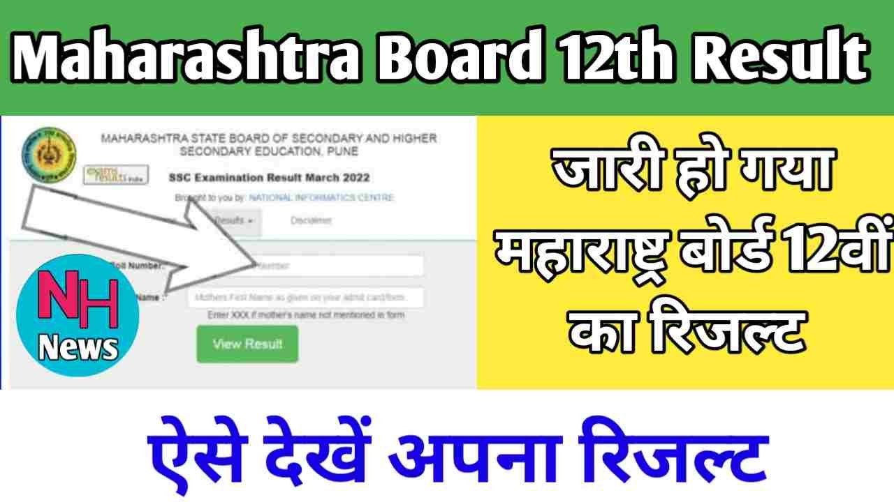 Maharashtra Board 12th Result 2024