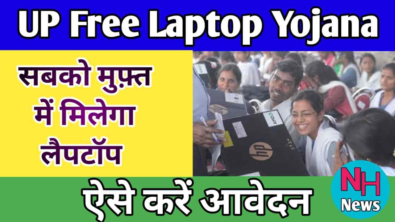 UP Free Laptop Yojana Online Registration