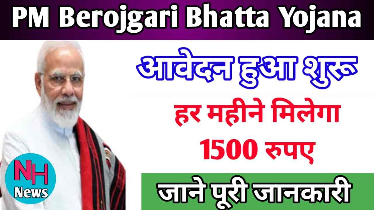 PM Berojgari Bhatta Yojana Online Registration