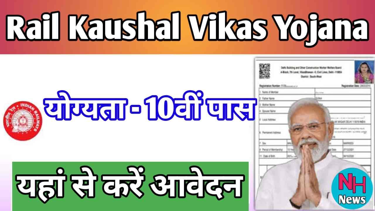 Rail Kaushal Vikas Yojana 2024