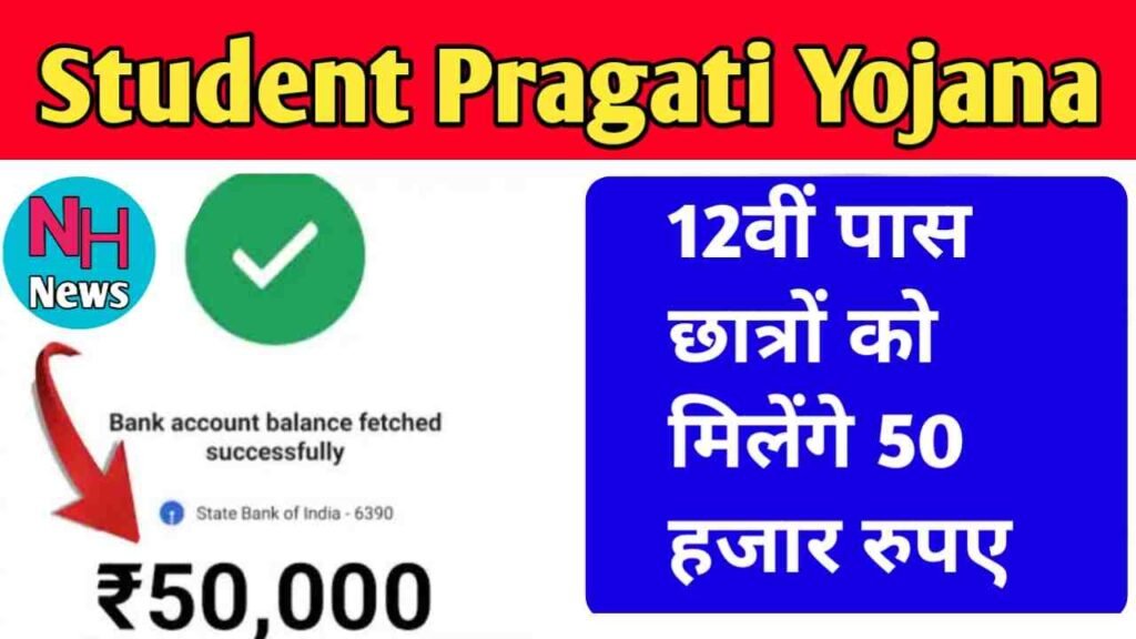 Student Pragati Yojana Online Apply