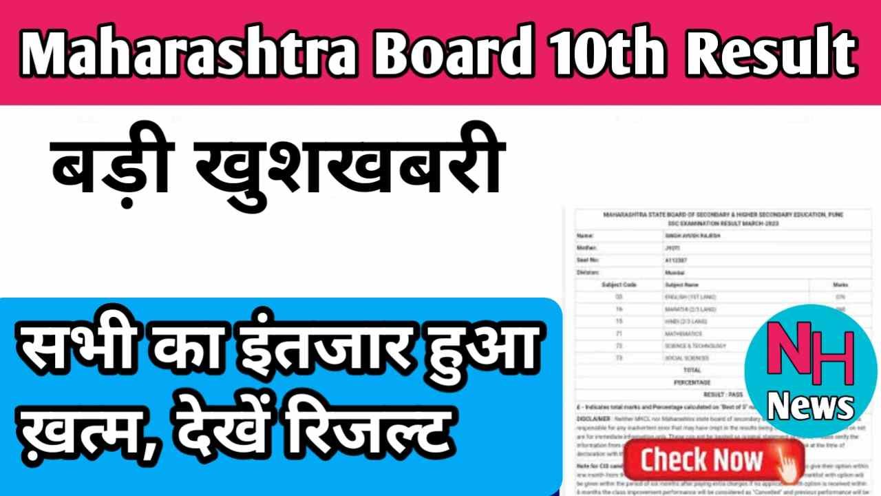 Maharashtra Board 10th Result 2024 Announced