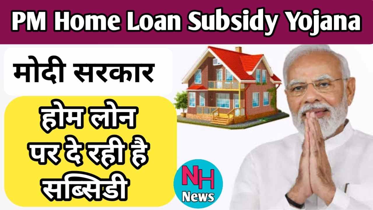 PM Home Loan Subsidy Yojana