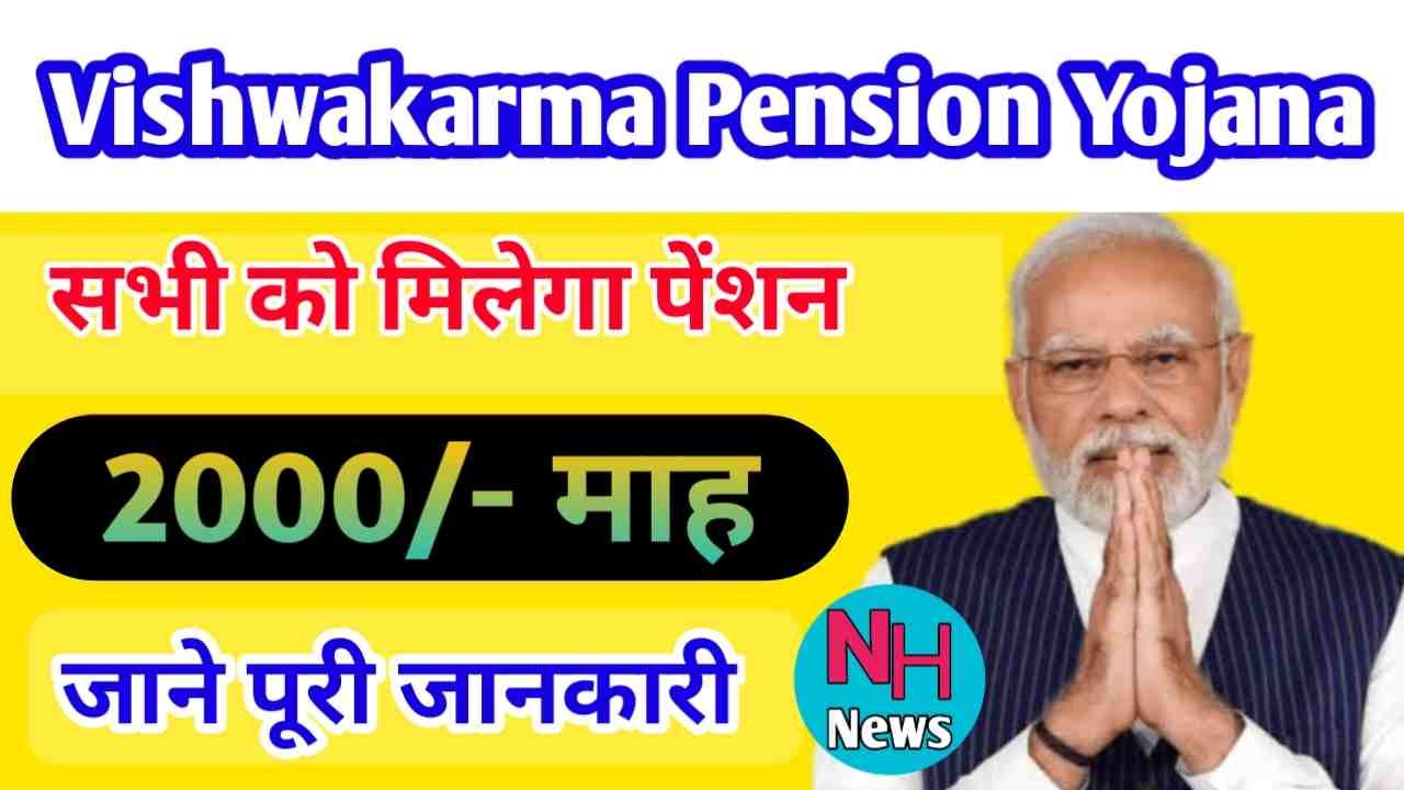 Mukhyamantri Vishwakarma Pension Yojana 2024