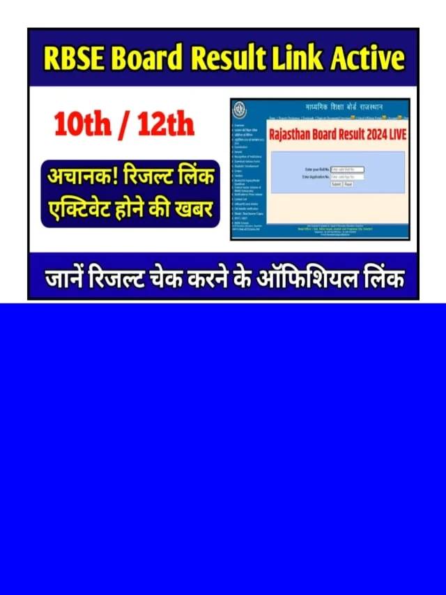 राजस्थान बोर्ड 10वीं कक्षा का रिजल्ट हुआ जारी