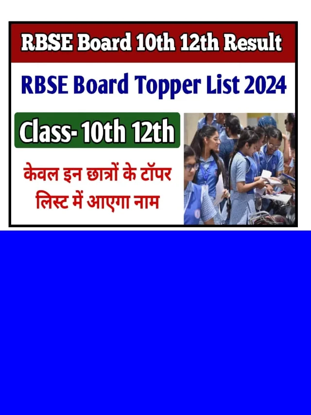 RBSE Board 10th 12th Topper List 2024 हुआ जारी