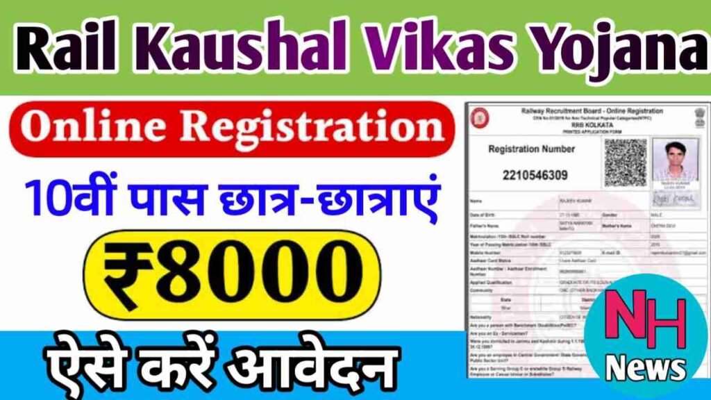 RKVY Online Registration 2024