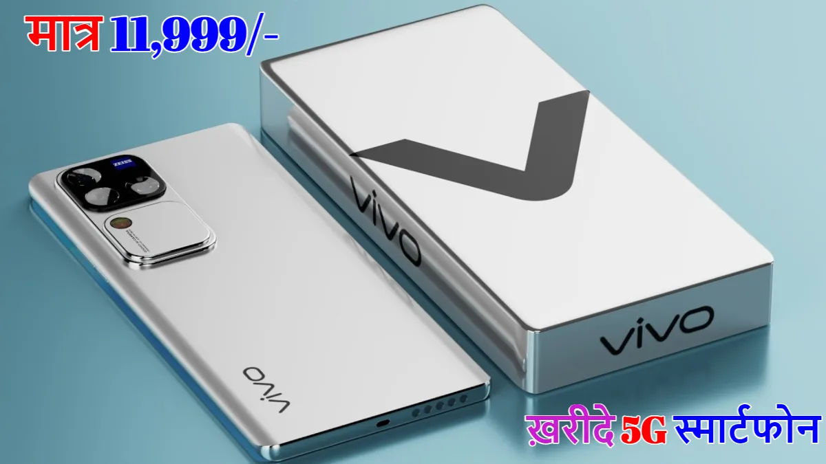 Vivo V26 Pro 5G